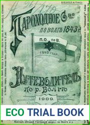 Путеводитель по р. Волге. 1909