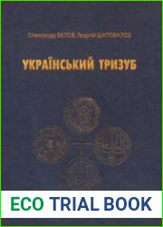 Український тризуб