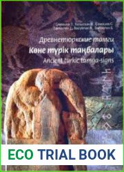 Древнетюркские тамги