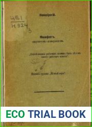 Манифест анархистов-коммунистов