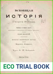 Всеобщая история Т.2