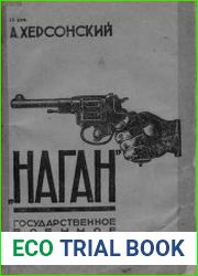 Наган