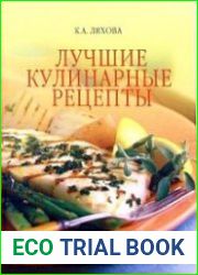 Лучшие кулинарные рецепты