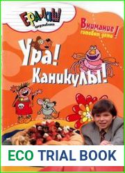 Ура, каникулы