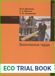 Экономика труда