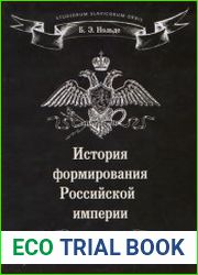 История формирования Российской империи