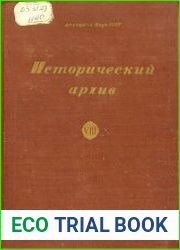 Исторический архив. Выпуск 8