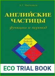 Английские частицы функции и перевод