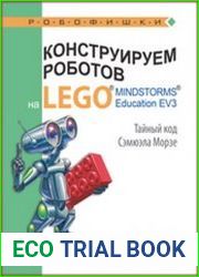 Конструируем роботов на LEGO® MINDSTORMS® Education EV3. Тайный код Сэмюэла Морзе