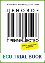 Ценовое преимущество Сколько должен стоить ваш товар?