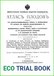 Атлас плодов