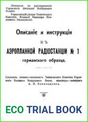 Описание и инструкции к аэропланной радиостанции № 1 германского образца