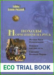 Походы норманнов на Русь