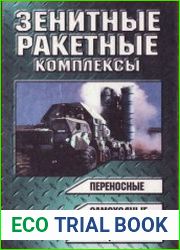 Зенитные ракетные комплексы