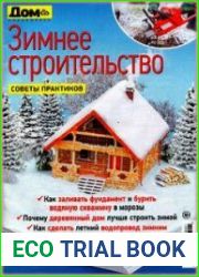 Дом. Советы практиков. Спецвыпуск