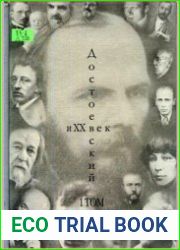 Достоевский и XX век (в 2-х томах)