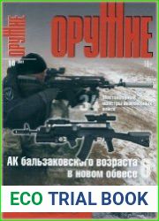 Оружие
