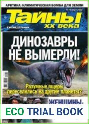 Тайны ХХ века