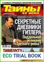 Тайны ХХ века