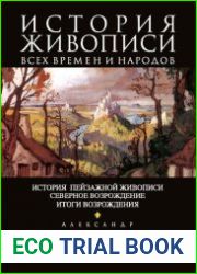 История живописи всех времен и народов. История пейзажной живописи. Северное Возрождение. Итоги Возрождения