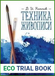 Техника живописи