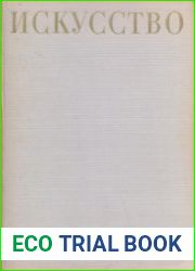 Искусство. Книга для чтения. Живопись. Скульптура. Графика. Архитектура