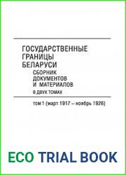 Государственные границы Беларуси. Сборник документов и материалов. Том 1