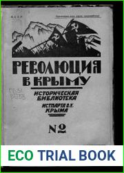 Революция в Крыму. Историческая библиотека Истпарта О.К. Крыма №2
