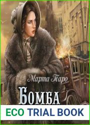 Бомба для графини