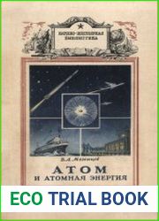 Атом и атомная энергия