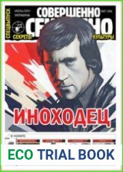 Совершенно секретно. Спецвыпуск