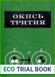 Окись трития