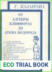 От алгебры Клиффорда до атома водорода