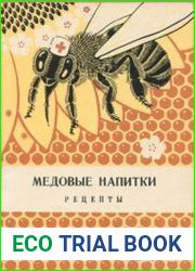 Медовые напитки. Рецепты