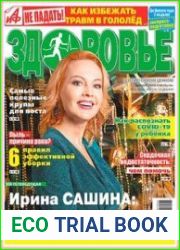 АиФ. Здоровье