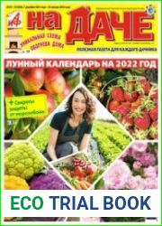 АиФ. На даче