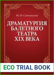 Драматургия балетного театра XIX века
