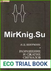 Разрешение и сжатие сигналов