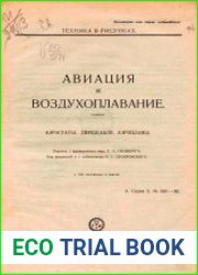 Авиация и воздухоплавание