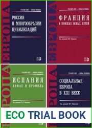 Серия "Старый Свет - новые времена" в 16 книгах