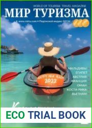 Мир Туризма №6 2021 Украина