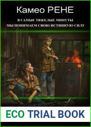Новая Эра. Цикл из 3 книг