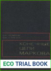 Конечные цепи Маркова