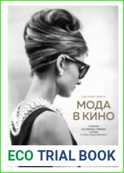Мода в кино. От Givenchy для Завтрак у Тиффани до Prada в Отель Гранд Будапешт