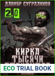Кирка тысячи атрибутов 2.0