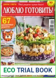 Добрые советы. Люблю готовить!