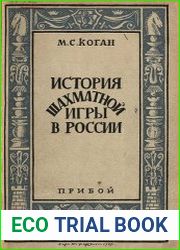 История шахматной игры в России
