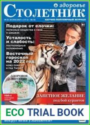 Столетник