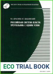 Российская система власти треугольник с одним углом