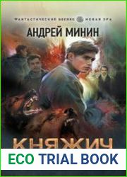 Княжич